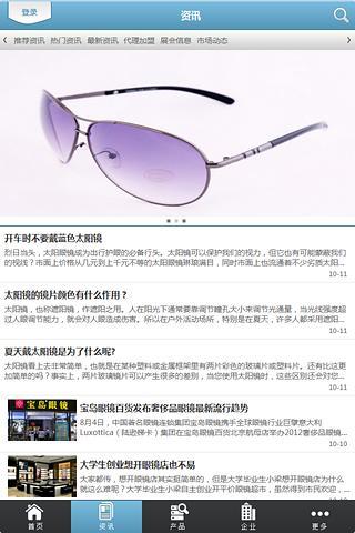 中国眼镜网手机软件app截图