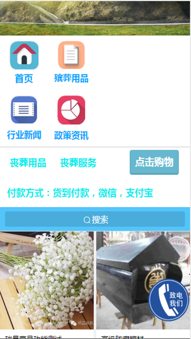 永顺县殡仪馆手机软件app截图