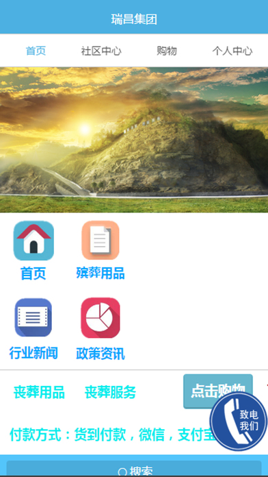 永顺县殡仪馆手机软件app截图