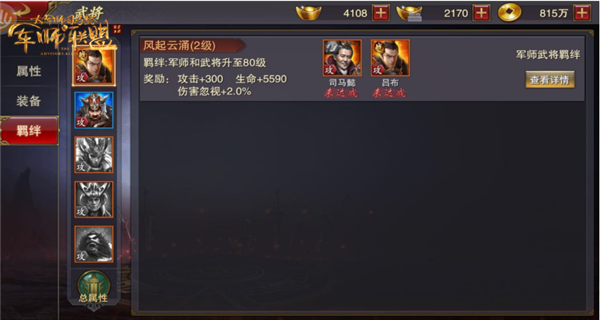 《军师联盟》武将系统介绍