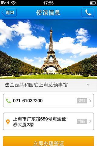 签证助手手机软件app截图