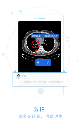 小禾医助手机软件app截图