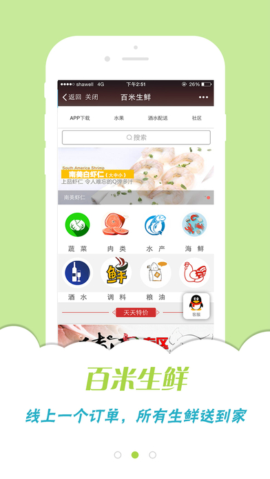 百米生鲜手机软件app截图