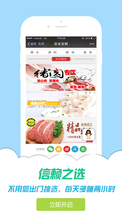 百米生鲜手机软件app截图