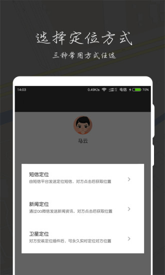 全能定位套装手机软件app截图