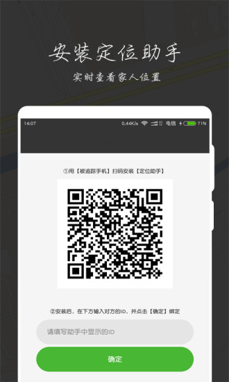 全能定位套装手机软件app截图