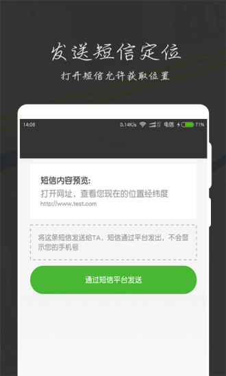 全能定位套装手机软件app截图