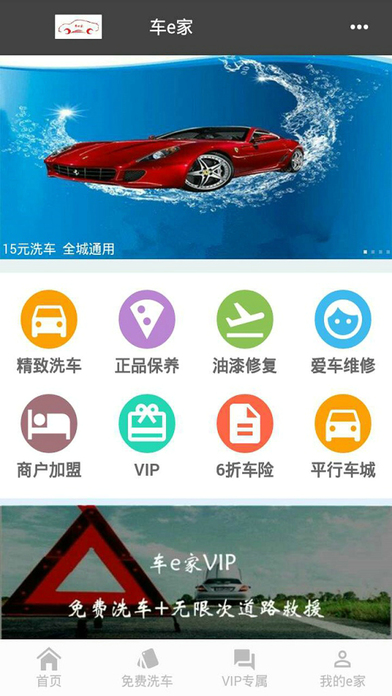 车e家手机软件app截图