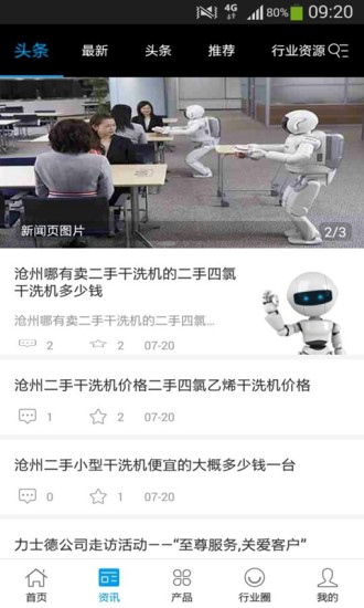 中国机器人网手机软件app截图