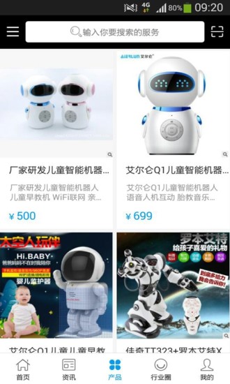 中国机器人网手机软件app截图