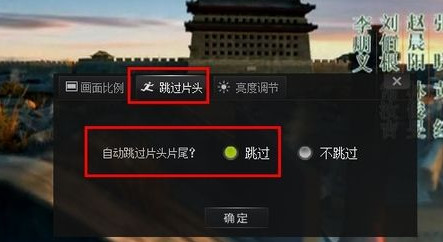 《爱奇艺视频》设置跳过片头的方法介绍