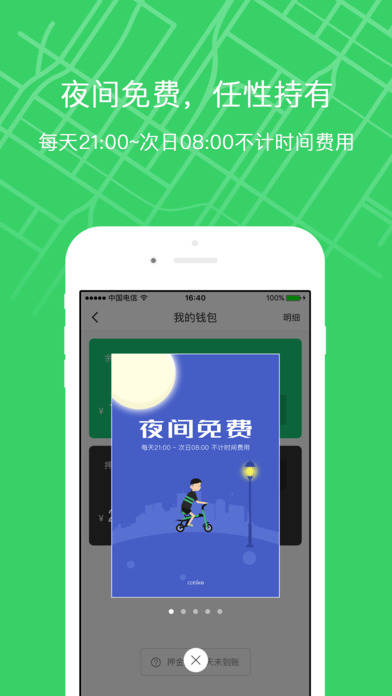 酷拜单车手机软件app截图