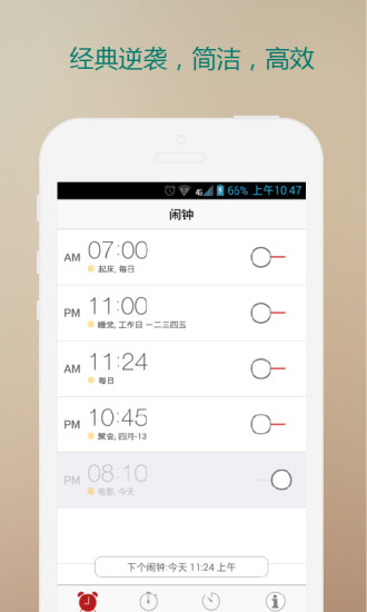 米囧时钟手机软件app截图