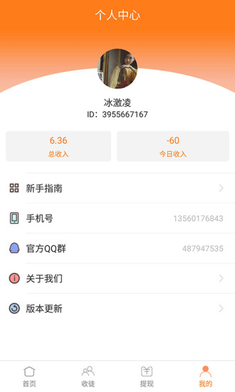 快转发手机软件app截图