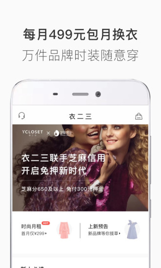 衣二三手机软件app截图