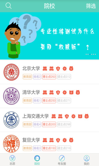 高考志愿君手机软件app截图