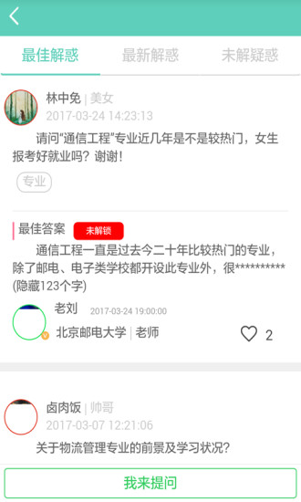 高考志愿君手机软件app截图