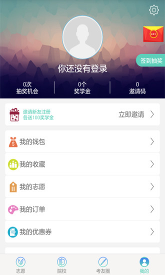 高考志愿君手机软件app截图