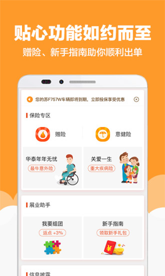 最惠保手机软件app截图