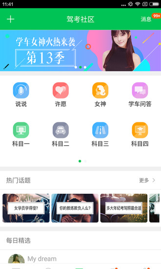 驾校一点通科目二考试视频手机软件app截图