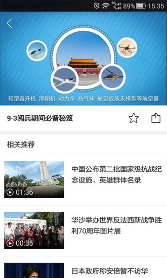 新华社电视手机软件app截图
