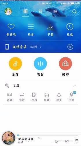 《酷狗音乐》歌词错误的解决办法