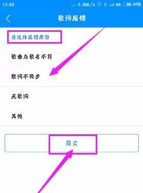 《酷狗音乐》歌词错误的解决办法