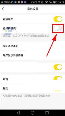 《YY》免打扰模式的开启方法