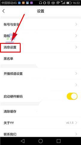 《YY》免打扰模式的开启方法
