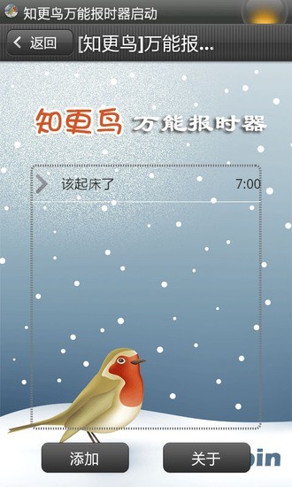 知更鸟手机软件app截图