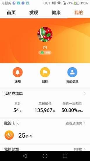 华为运动健康 4.0版手机软件app截图