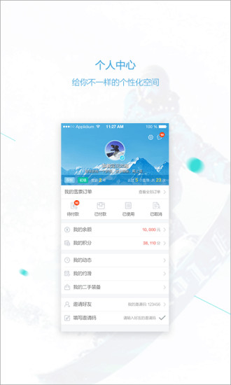 熊猫滑雪手机软件app截图