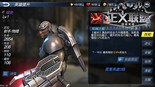 机械的意志《正义联盟：超级英雄》钢骨维克多·斯通