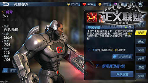 机械的意志《正义联盟：超级英雄》钢骨维克多·斯通