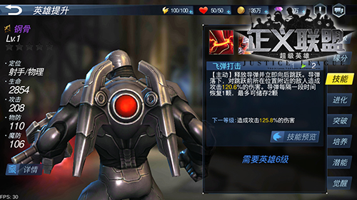 机械的意志《正义联盟：超级英雄》钢骨维克多·斯通