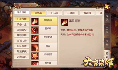 打造最强寻缘神器《大唐荣耀》手游今日内测