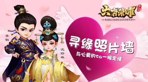 打造最强寻缘神器《大唐荣耀》手游今日内测