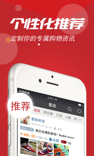 爱店买家版手机软件app截图