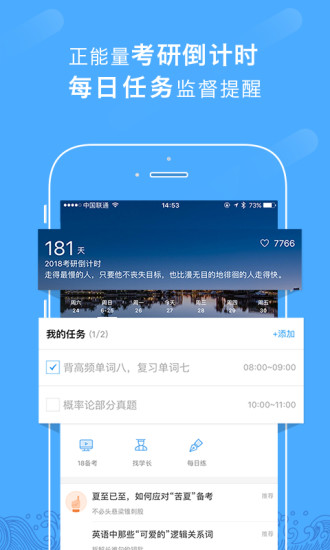 考研帮手机软件app截图