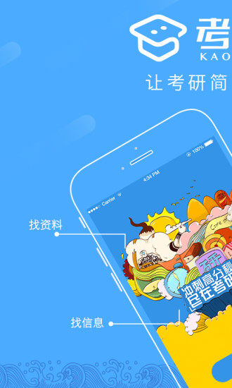 考研帮手机软件app截图