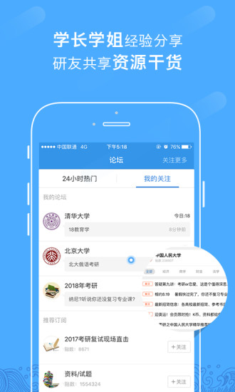 考研帮手机软件app截图