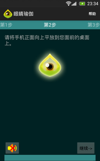 眼睛瑜伽手机软件app截图