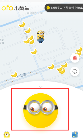 《ofo共享单车》小黄人对眼的方法介绍