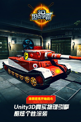 3D坦克争霸手游app截图