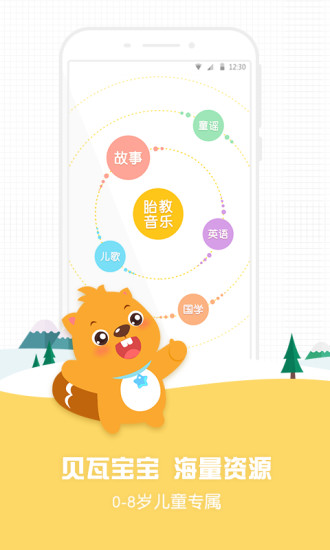 贝瓦宝宝手机软件app截图
