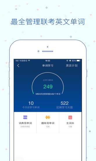 MBA宝手机软件app截图