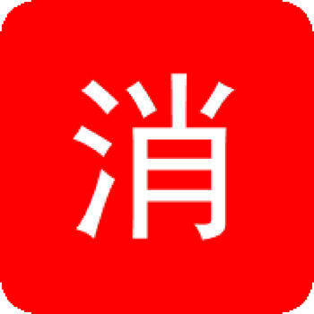 江门消防手机软件app