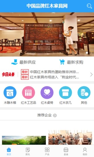 中国品牌红木家具网手机软件app截图