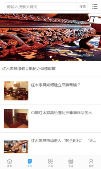 中国品牌红木家具网手机软件app截图