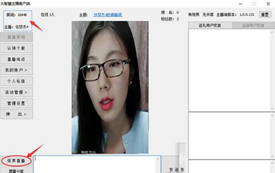 《视吧》如何在电脑上直播的方法教程